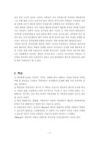보웬의 세대간(다세대) 가족치료 이론 및 사례적용 보고서-7
