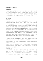 보웬의 세대간(다세대) 가족치료 이론 및 사례적용 보고서-8
