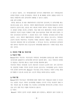 보웬의 세대간(다세대) 가족치료 이론 및 사례적용 보고서-9