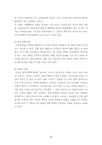 보웬의 세대간(다세대) 가족치료 이론 및 사례적용 보고서-12
