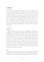 보웬의 세대간(다세대) 가족치료 이론 및 사례적용 보고서-14
