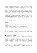 보웬의 세대간(다세대) 가족치료 이론 및 사례적용 보고서-15