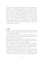 보웬의 세대간(다세대) 가족치료 이론 및 사례적용 보고서-16