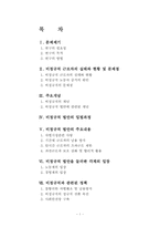 비정규직노동자(비정규직근로자) 정책 법안과 미래노동자로서 우리들의 제안-1