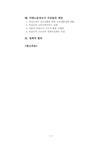 비정규직노동자(비정규직근로자) 정책 법안과 미래노동자로서 우리들의 제안-2