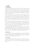 비정규직노동자(비정규직근로자) 정책 법안과 미래노동자로서 우리들의 제안-3
