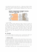 비정규직노동자(비정규직근로자) 정책 법안과 미래노동자로서 우리들의 제안-6