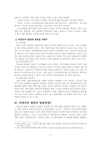 비정규직노동자(비정규직근로자) 정책 법안과 미래노동자로서 우리들의 제안-7