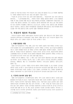 비정규직노동자(비정규직근로자) 정책 법안과 미래노동자로서 우리들의 제안-8