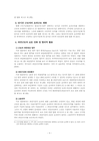 비정규직노동자(비정규직근로자) 정책 법안과 미래노동자로서 우리들의 제안-9