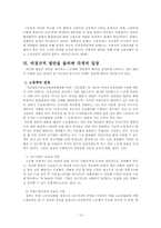 비정규직노동자(비정규직근로자) 정책 법안과 미래노동자로서 우리들의 제안-10