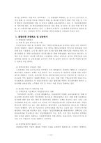 비정규직노동자(비정규직근로자) 정책 법안과 미래노동자로서 우리들의 제안-13