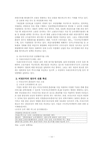 비정규직노동자(비정규직근로자) 정책 법안과 미래노동자로서 우리들의 제안-14