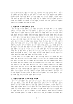 비정규직노동자(비정규직근로자) 정책 법안과 미래노동자로서 우리들의 제안-20