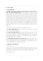(사회복지실천기술론) 사례관리 레포트(정리가 최고임)-16