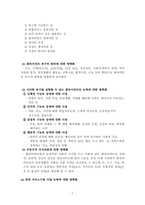 (사회복지실천기술론) 심리사회적 사정 ; 사례관리 중심으로-7