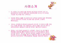 의사소통가족치료(사티어)이론 및 가족치료실천사례 파워포인트 PPT-11