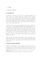 의사소통가족치료(사티어)이론 및 가족치료실천사례 보고서-2