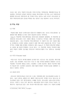 의사소통가족치료(사티어)이론 및 가족치료실천사례 보고서-4
