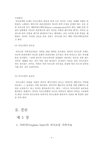 의사소통가족치료(사티어)이론 및 가족치료실천사례 보고서-5