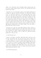 의사소통가족치료(사티어)이론 및 가족치료실천사례 보고서-7