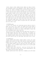의사소통가족치료(사티어)이론 및 가족치료실천사례 보고서-8