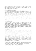 의사소통가족치료(사티어)이론 및 가족치료실천사례 보고서-9