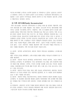 의사소통가족치료(사티어)이론 및 가족치료실천사례 보고서-12