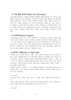 의사소통가족치료(사티어)이론 및 가족치료실천사례 보고서-13