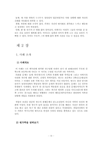 의사소통가족치료(사티어)이론 및 가족치료실천사례 보고서-15