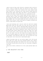 의사소통가족치료(사티어)이론 및 가족치료실천사례 보고서-16