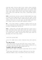 의사소통가족치료(사티어)이론 및 가족치료실천사례 보고서-19
