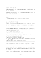 전략적가족치료모델 이론 및 사례개입 보고서-19