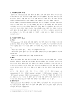 [사회복지조사론]사회조사가 사회복지에 미치는 영향에 관한 연구-1