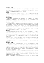 [사회복지조사론]사회조사가 사회복지에 미치는 영향에 관한 연구-2