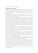 [사회복지조사론]사회조사가 사회복지에 미치는 영향에 관한 연구-3
