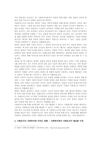 [사회복지조사론]사회조사가 사회복지에 미치는 영향에 관한 연구-4