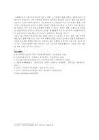 [사회복지조사론]사회조사가 사회복지에 미치는 영향에 관한 연구-5