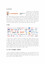 하이마트 성공전략과 발전방향-3