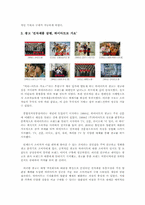 하이마트 성공전략과 발전방향-6