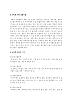 사회복지사의 활동과 관련 있는 4체계에 대해서 설명하시오.-2