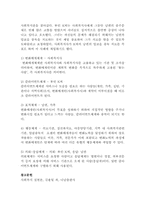 사회복지사의 활동과 관련 있는 4체계에 대해서 설명하시오.-4
