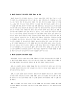 제4차 청소년 기본계획에 대한 내용을 읽고 장단점 및 개선안에 대해서 서술하시오.-2