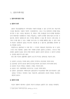 (집단사회복지실천) 사회적목표모델 이론 및 사례적용 보고서-2