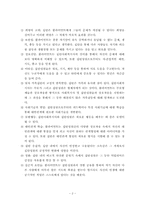 (집단사회복지실천) 사회적목표모델 이론 및 사례적용 보고서-3