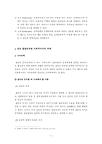 (집단사회복지실천) 사회적목표모델 이론 및 사례적용 보고서-6