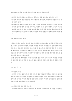 (집단사회복지실천) 사회적목표모델 이론 및 사례적용 보고서-7