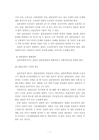 (집단사회복지실천) 사회적목표모델 이론 및 사례적용 보고서-8