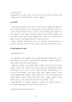 (집단사회복지실천) 사회적목표모델 이론 및 사례적용 보고서-10