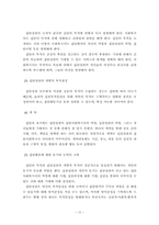 (집단사회복지실천) 사회적목표모델 이론 및 사례적용 보고서-11
